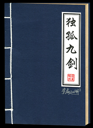 互联网创业的独孤九剑,你会几招?