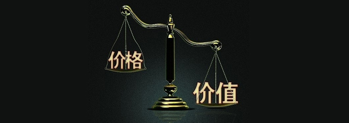 创造价值