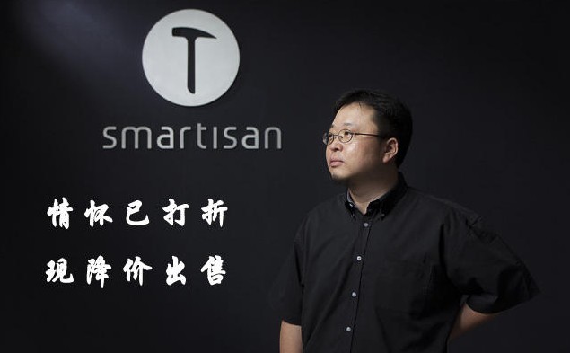 锤子科技“尿裤子事件”