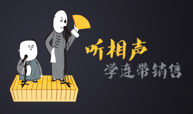 销售绝技“六脉神剑” ,销售者不得不学