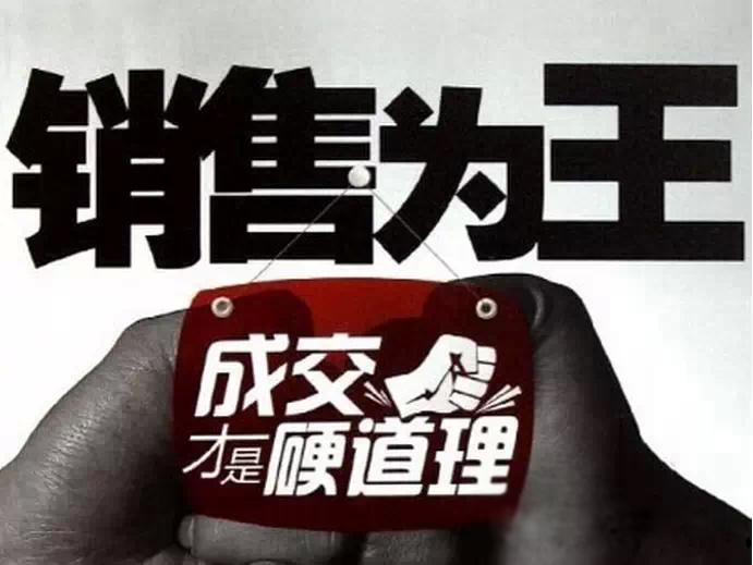 销售绝技“六脉神剑” ,成交,才是销售之道