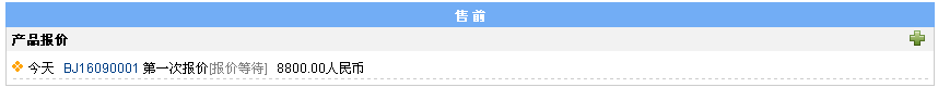 报价记录