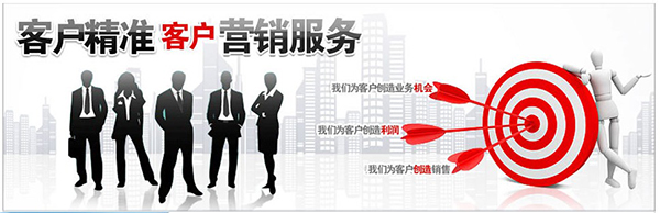 如何用CRM系统来获取更精准的客户?