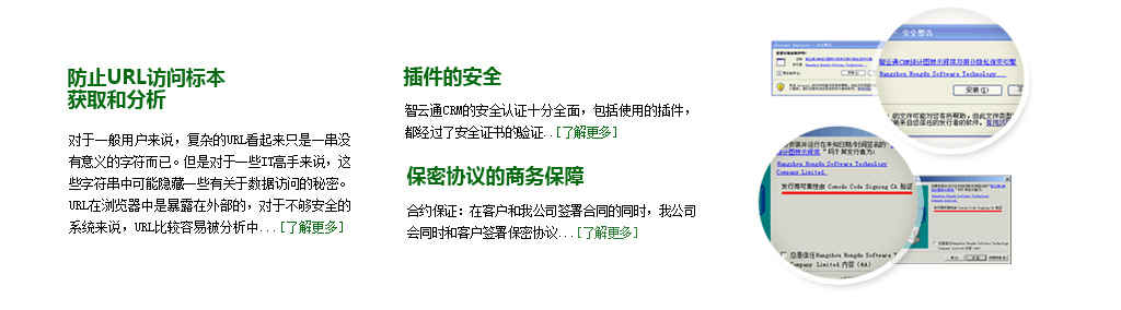 防止URL访问标本获取和分析、插件的安全、保密协议的商务保障。